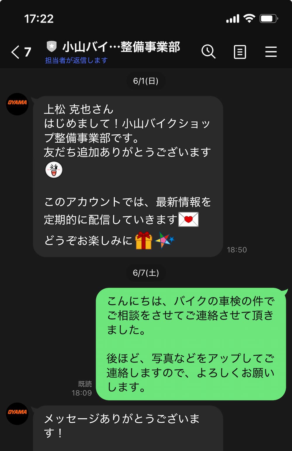 LINEでバイク相談をしているトーク画面のイメージ